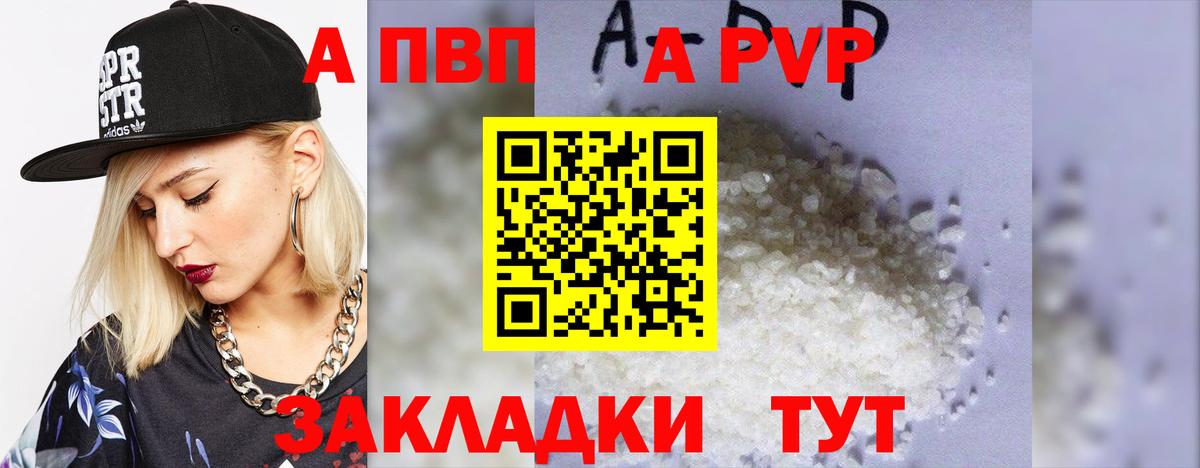 Alpha PVP Соль Видное