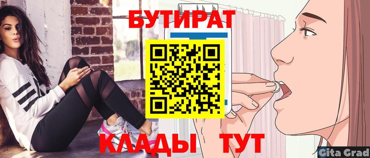 Бутират жидкий экстази  Вход с VPN  Видное 