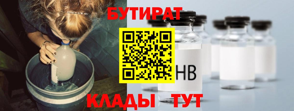 БУТИРАТ 1.4BDO Видное