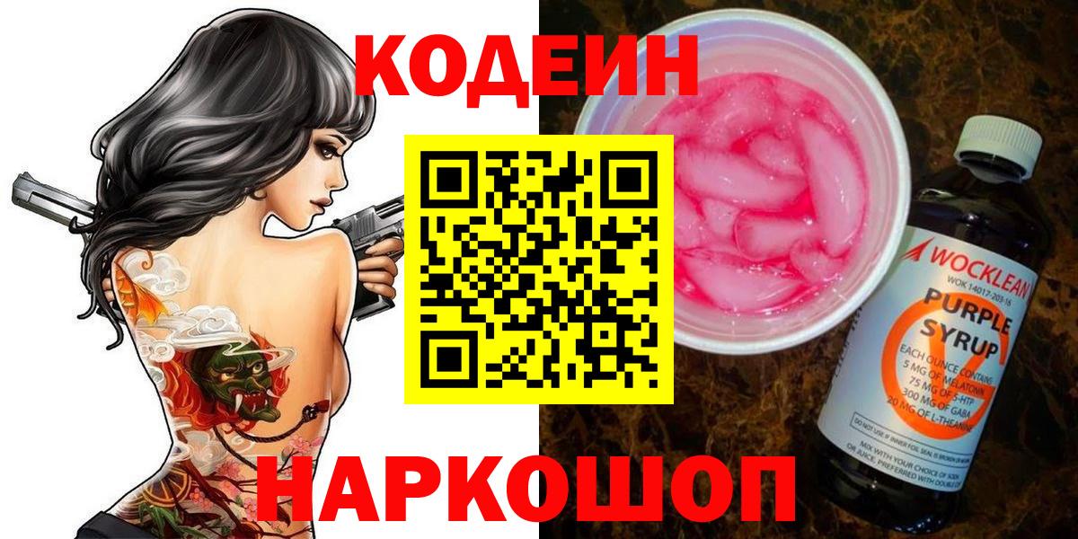 Кодеиновый сироп Lean напиток Lean (лин) Видное