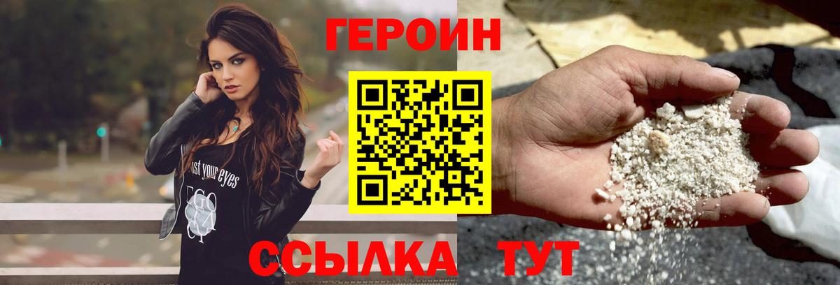 Героин хмурый  Вход с VPN  Видное 