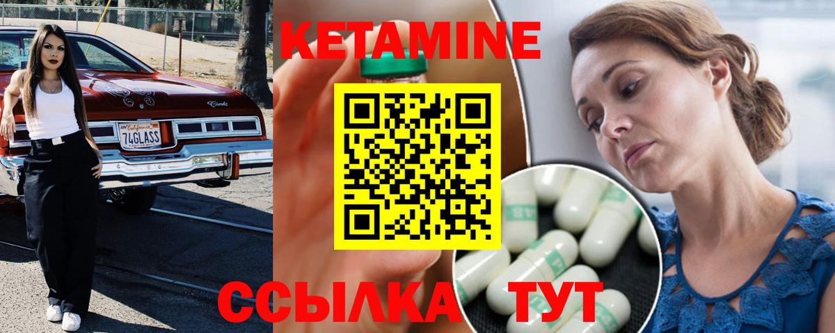 Кетамин ketamine  Кетамин ketamine  Вход с VPN  Видное 