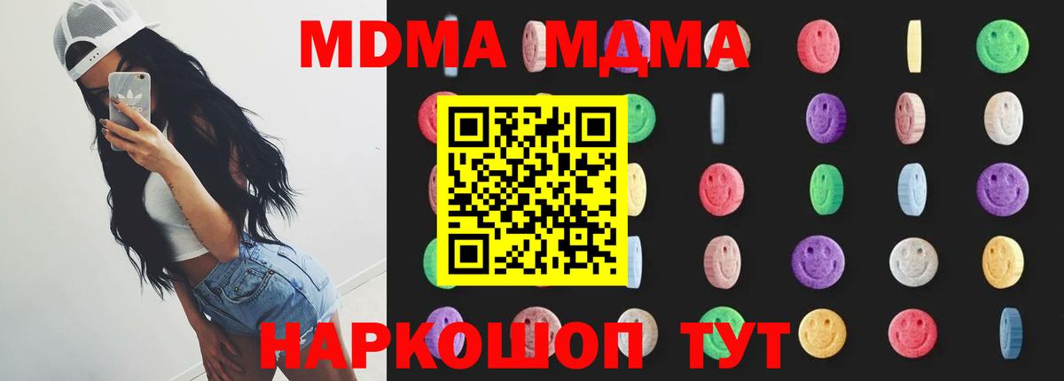 MDMA crystal  MDMA VHQ  МДМА  Видное  Вход с VPN 