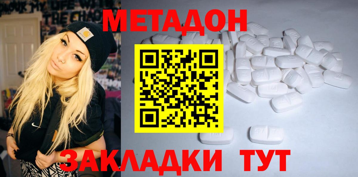 Видное  Метадон VHQ  Вход с VPN 