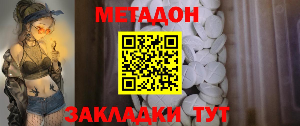 Метадон VHQ Видное